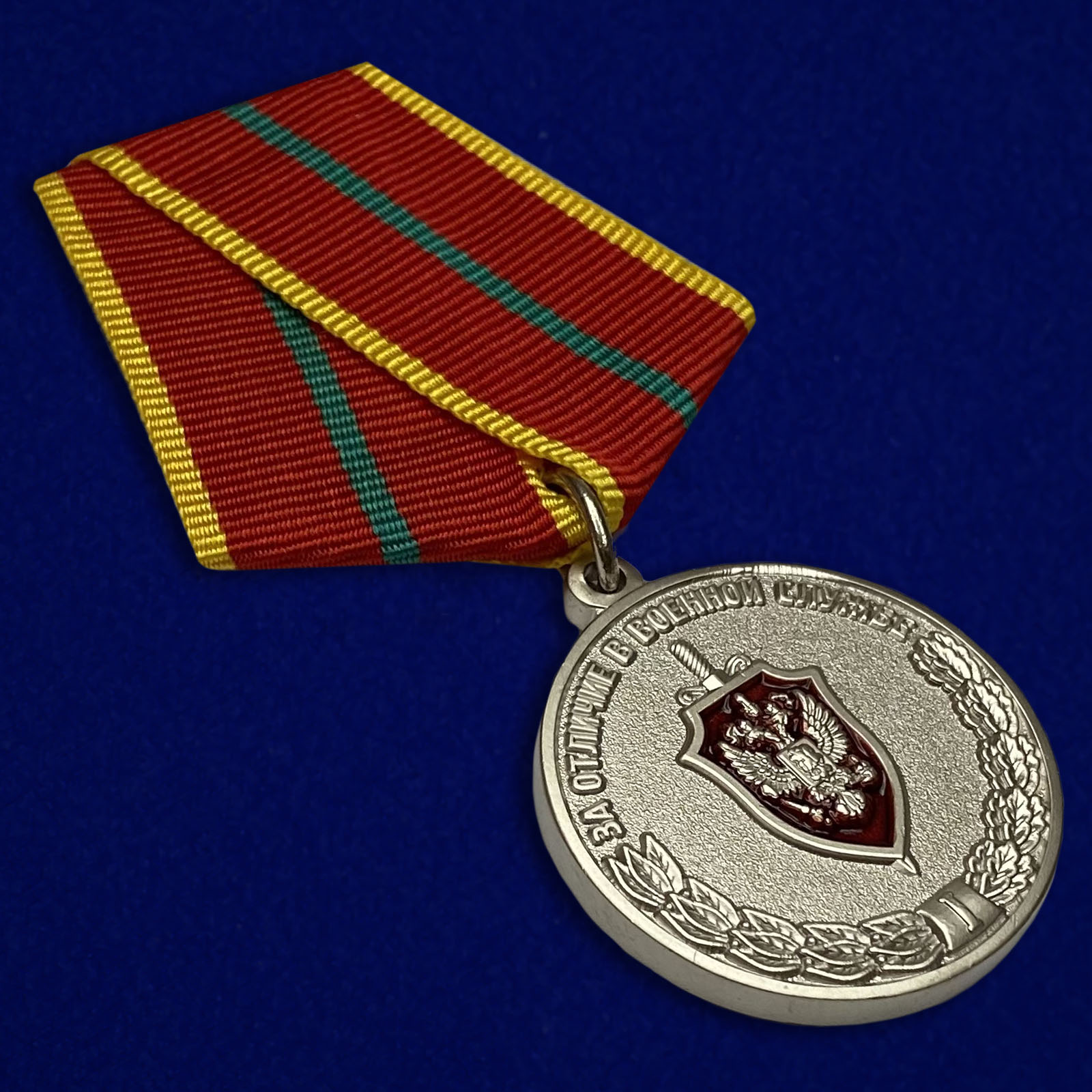 Медаль За отличие в военной службе I степени ФСБ РФ