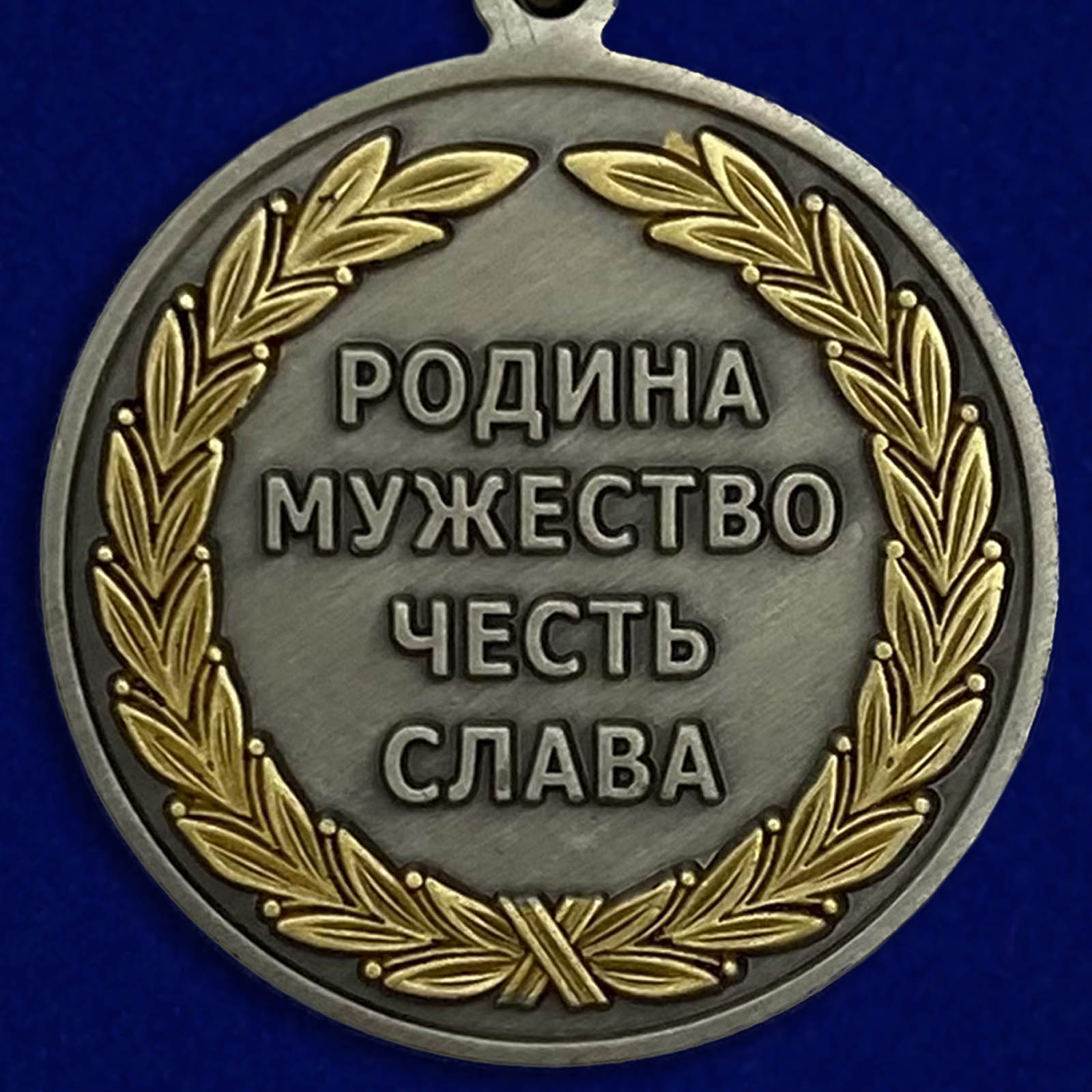 Медаль «За казачью волю» - реверс