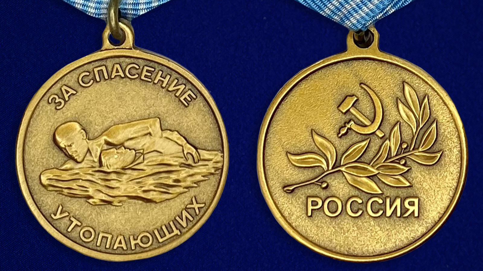 Заказать медаль "За спасение утопающих" Россия