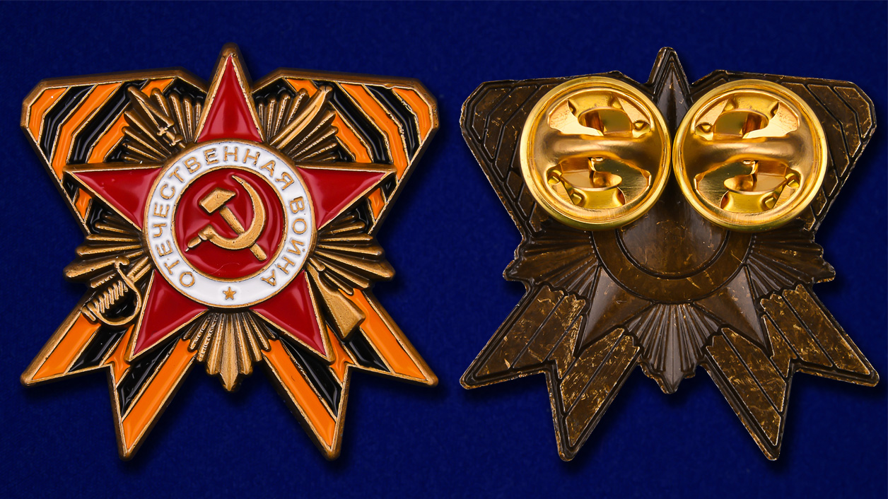 Сувенирный значок с орденом Отечественной войны с доставкой