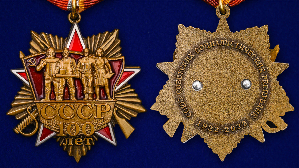 Описание юбилейного ордена "100 лет СССР" на колодке