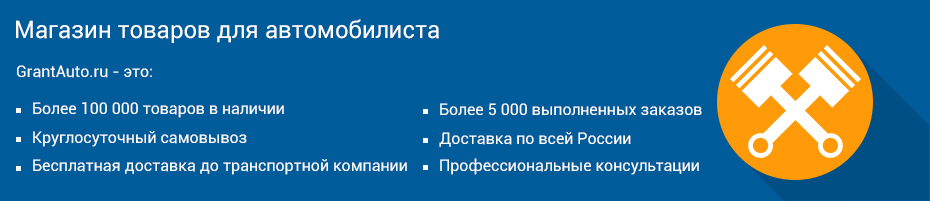 GrantAuto. ru - фото company_banner.jpg