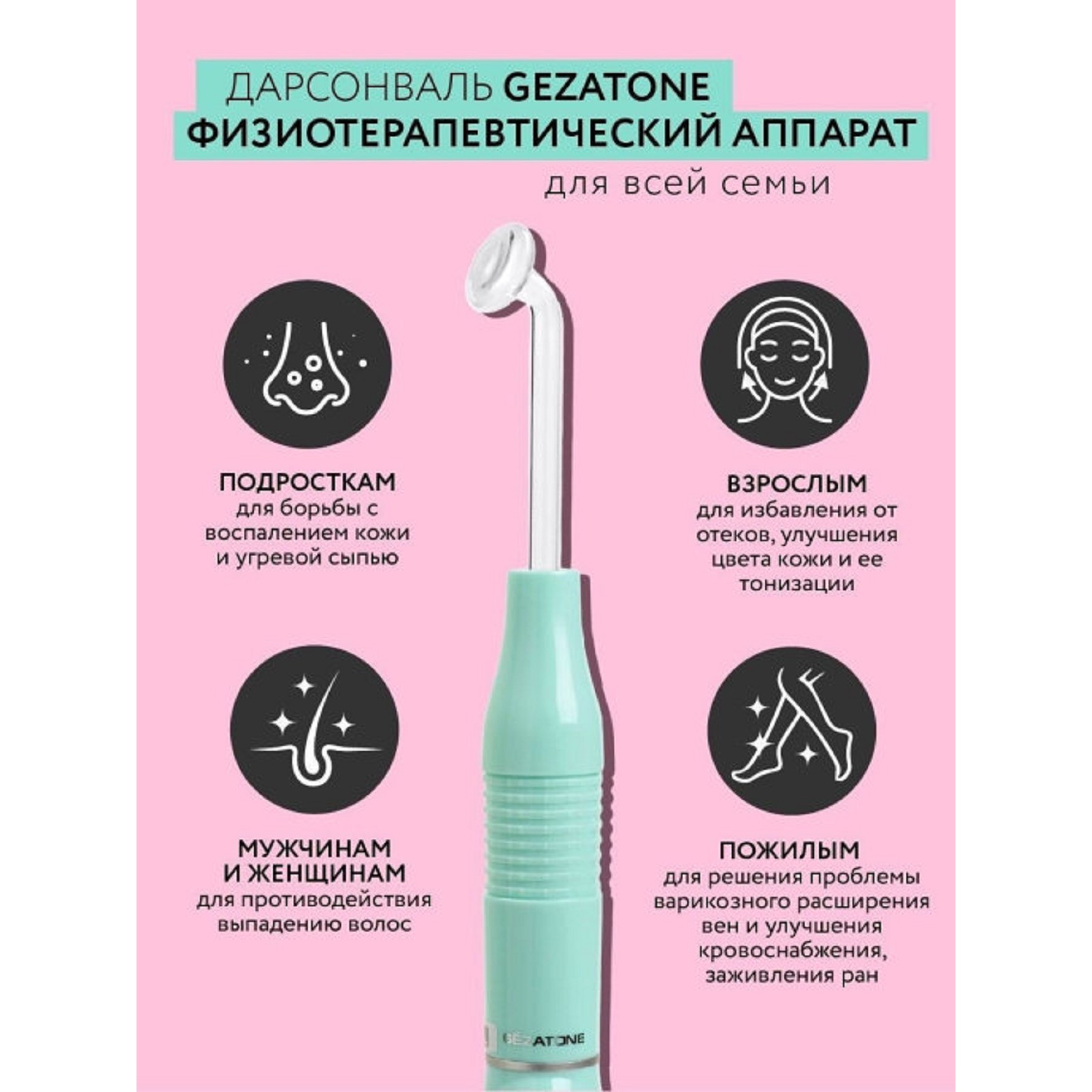 Дарсонваль процедура. Для чего нужен дарсонваль. Дарсонваль ультратек сд-199 (4 электродов). Дарсонваль аппарат (прибор) косметический для дарсонвализации. Для чего нужен дарсонваль.